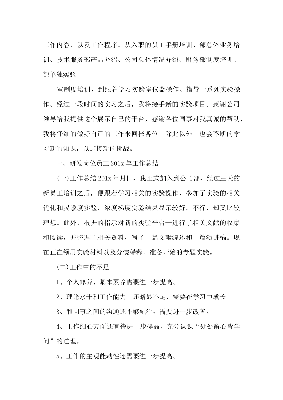 市场开发部个人工作总结_第3页