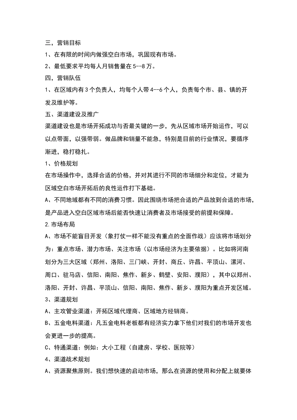 市场开拓计划书_第2页