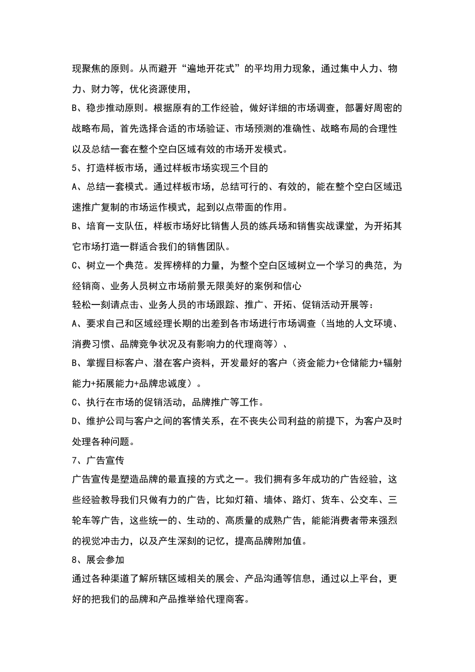 市场开拓计划书_第3页