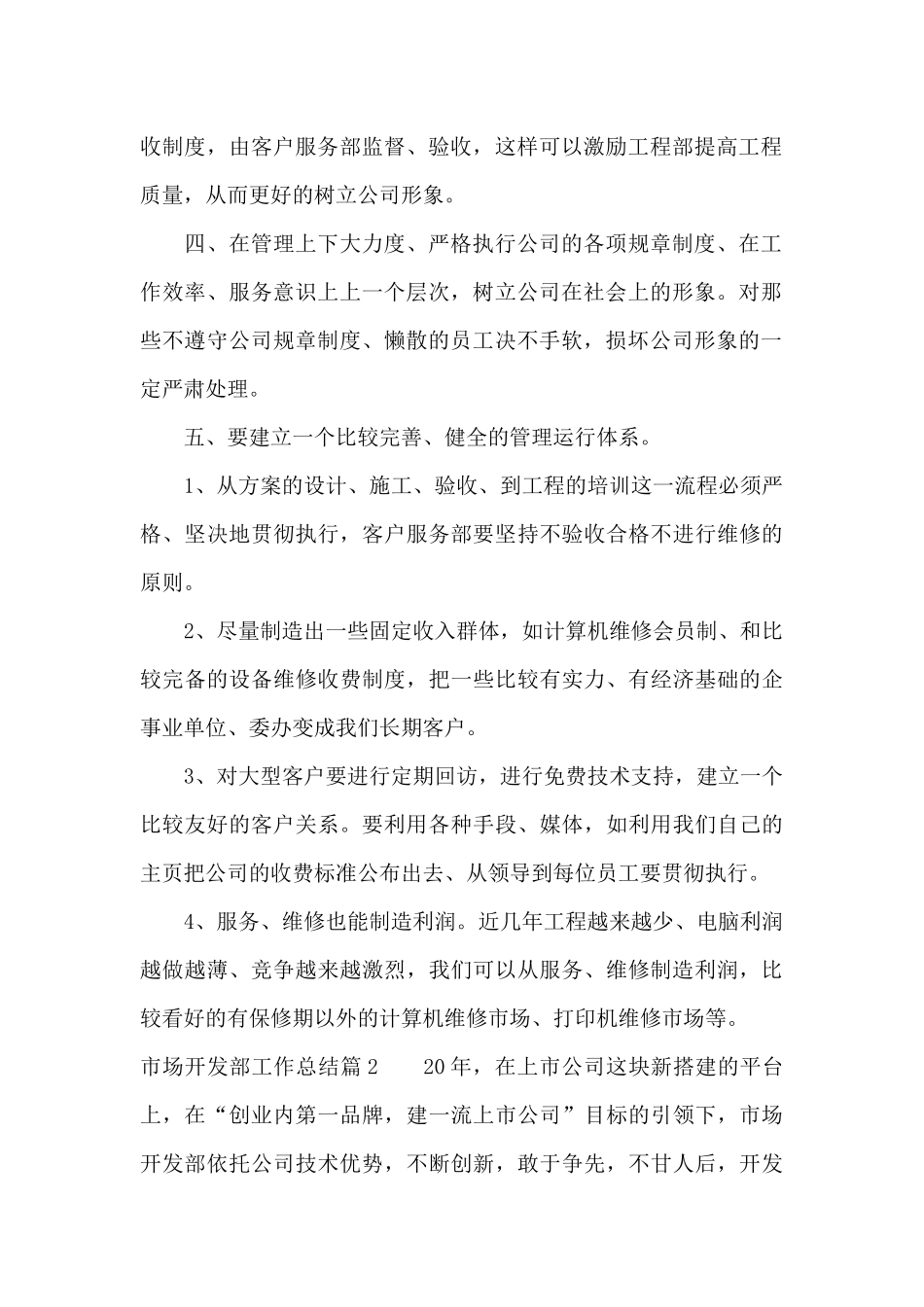 市场开发部工作总结5篇_第2页