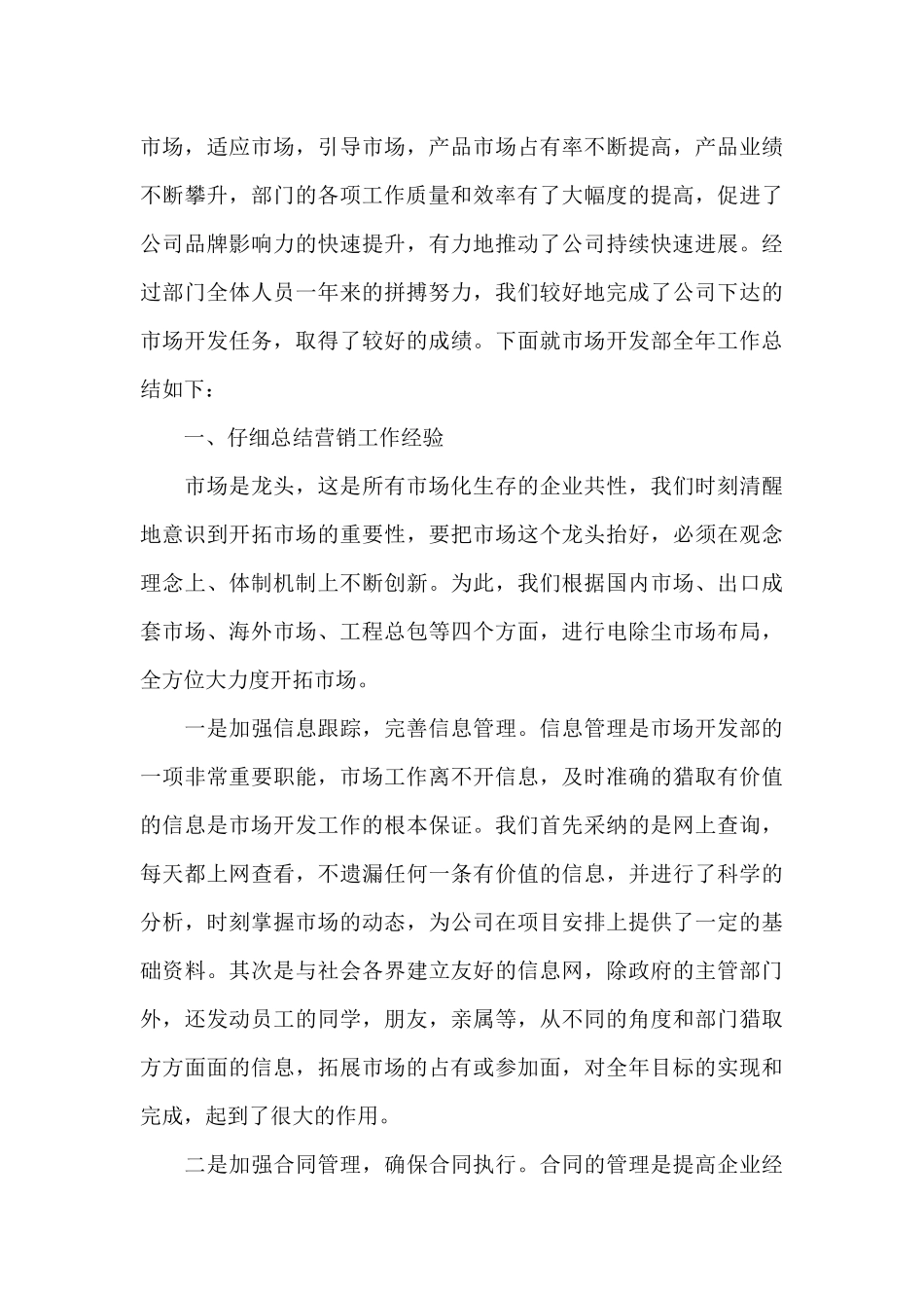 市场开发部工作总结5篇_第3页