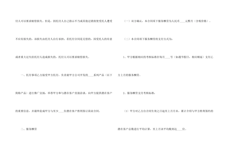 市场开拓委托合同范本_第2页