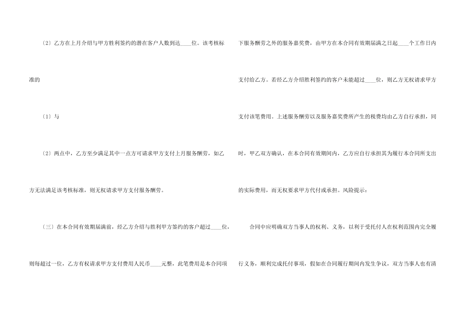 市场开拓委托合同范本_第3页