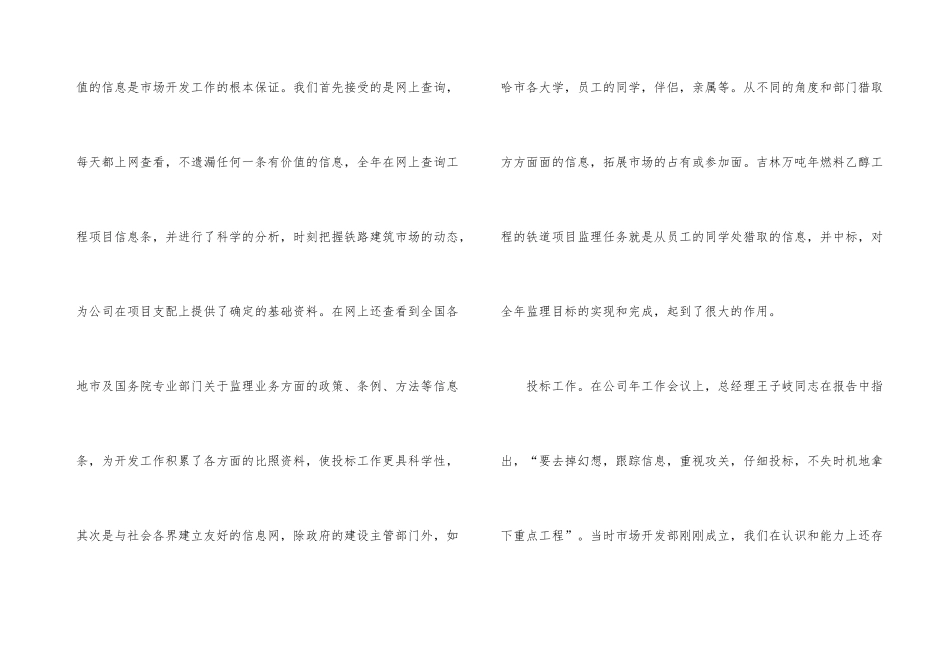 市场开发部工作总结_第3页