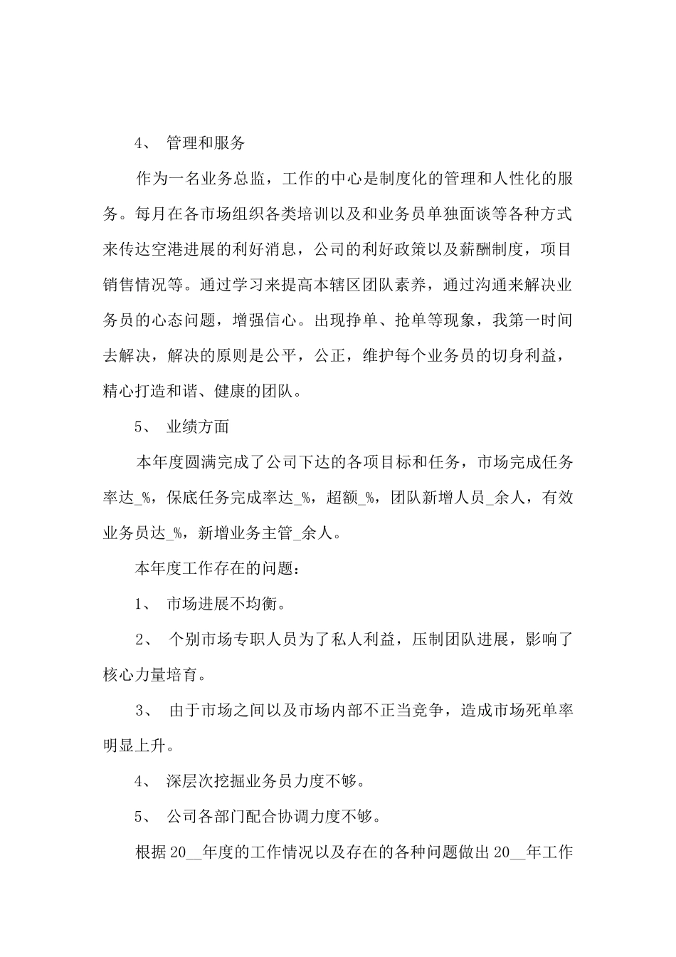 市场总监个人年终总结5篇_第2页