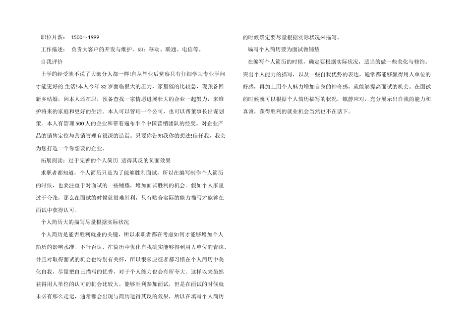 市场总监求职个人简历模板_第3页