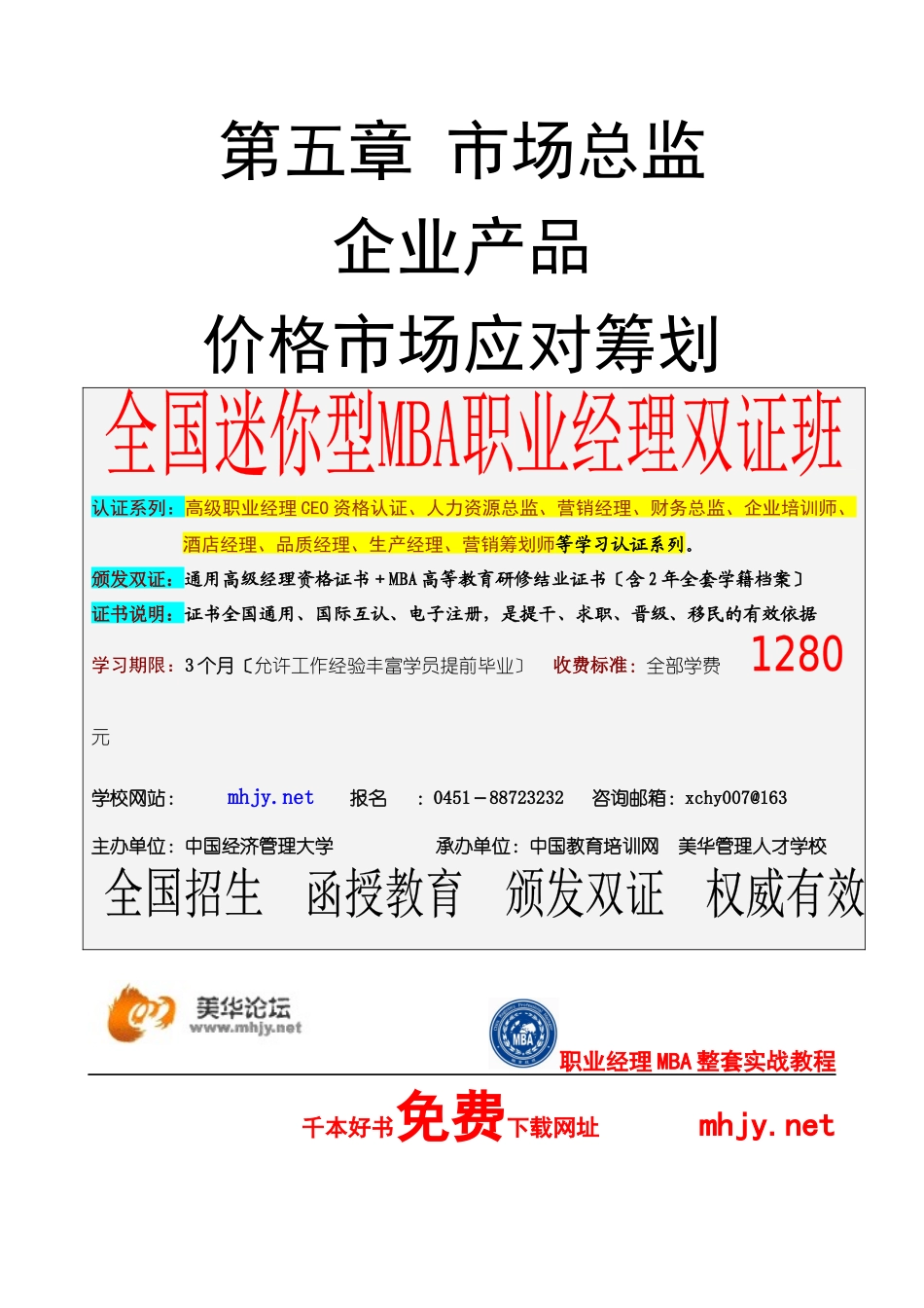 市场总监金牌讲义_第1页