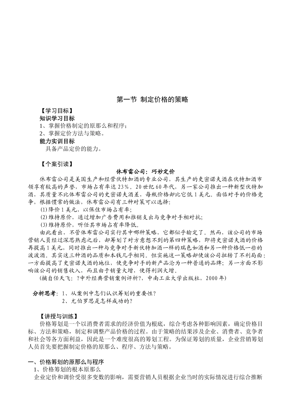 市场总监金牌讲义_第2页