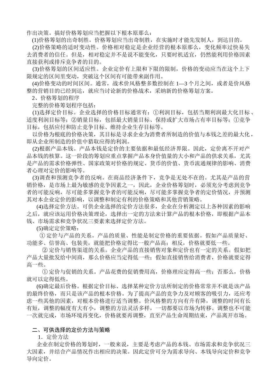 市场总监金牌讲义_第3页