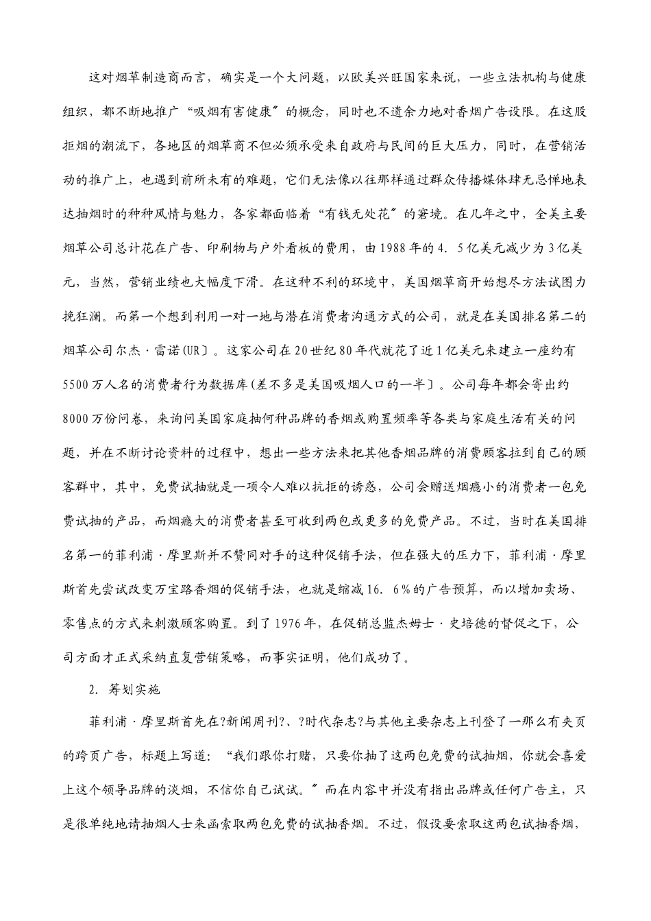 市场总监灵活运用四大促销制胜策略_第2页