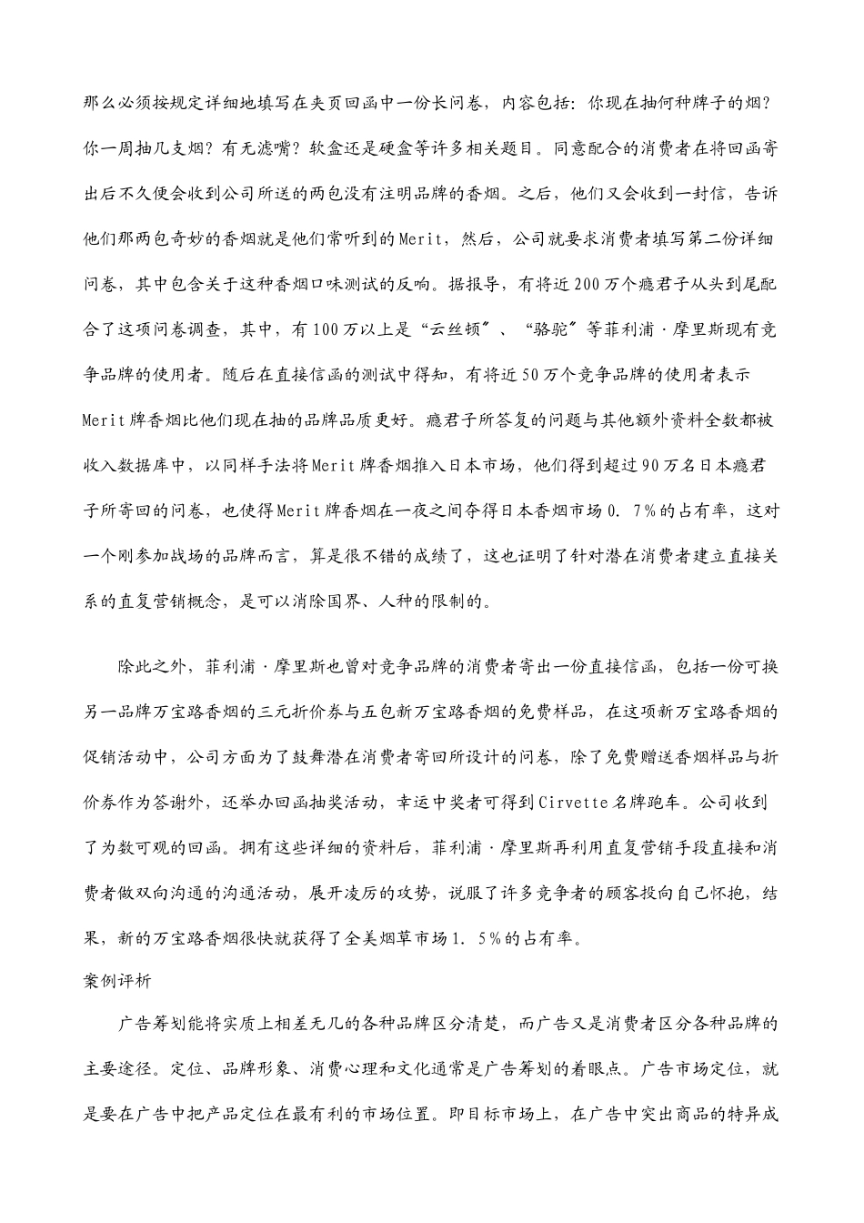 市场总监灵活运用四大促销制胜策略_第3页