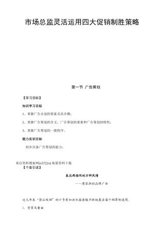 市场总监灵活运用四大促销制胜策略