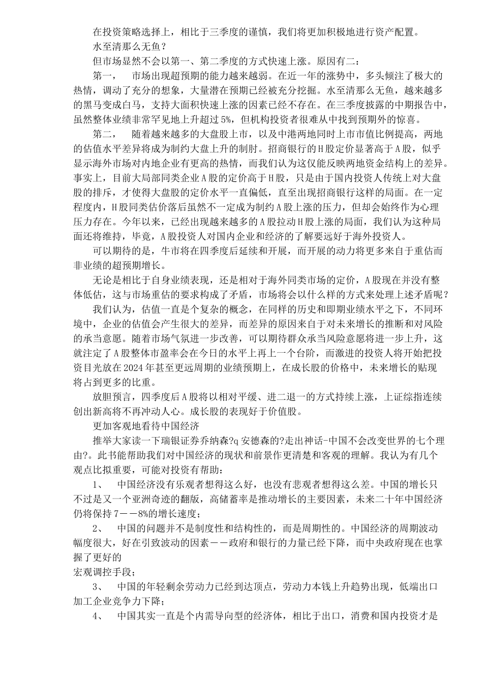 市场投资策略报告_第2页