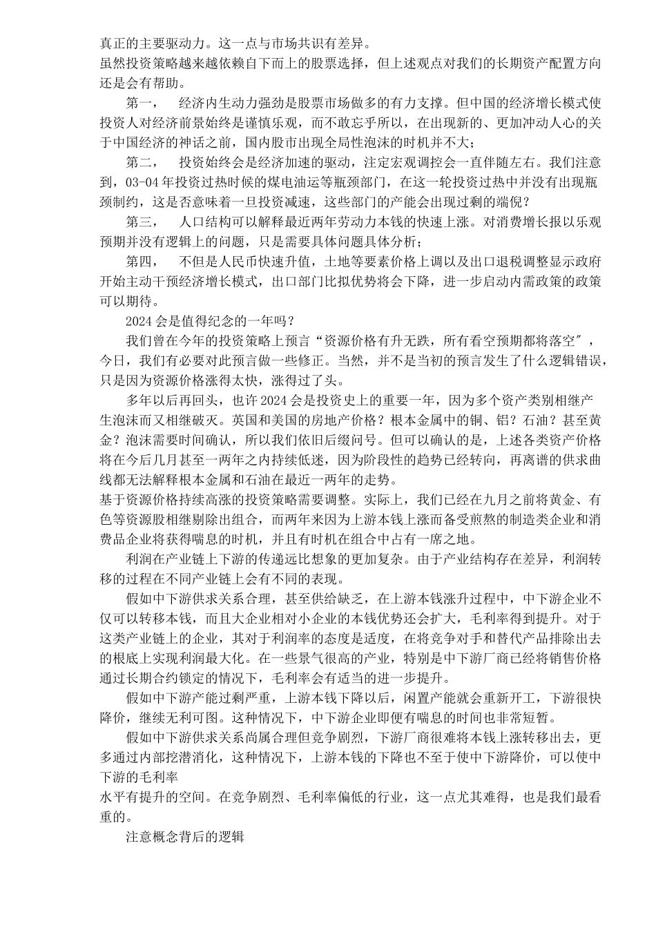 市场投资策略报告_第3页