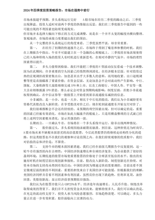 市场投资策略报告