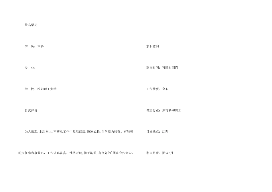 市场投标员求职简历模板_第2页