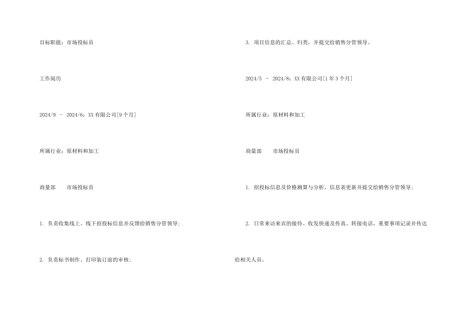 市场投标员求职简历模板_第3页