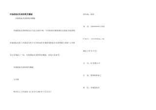 市场投标员求职简历模板