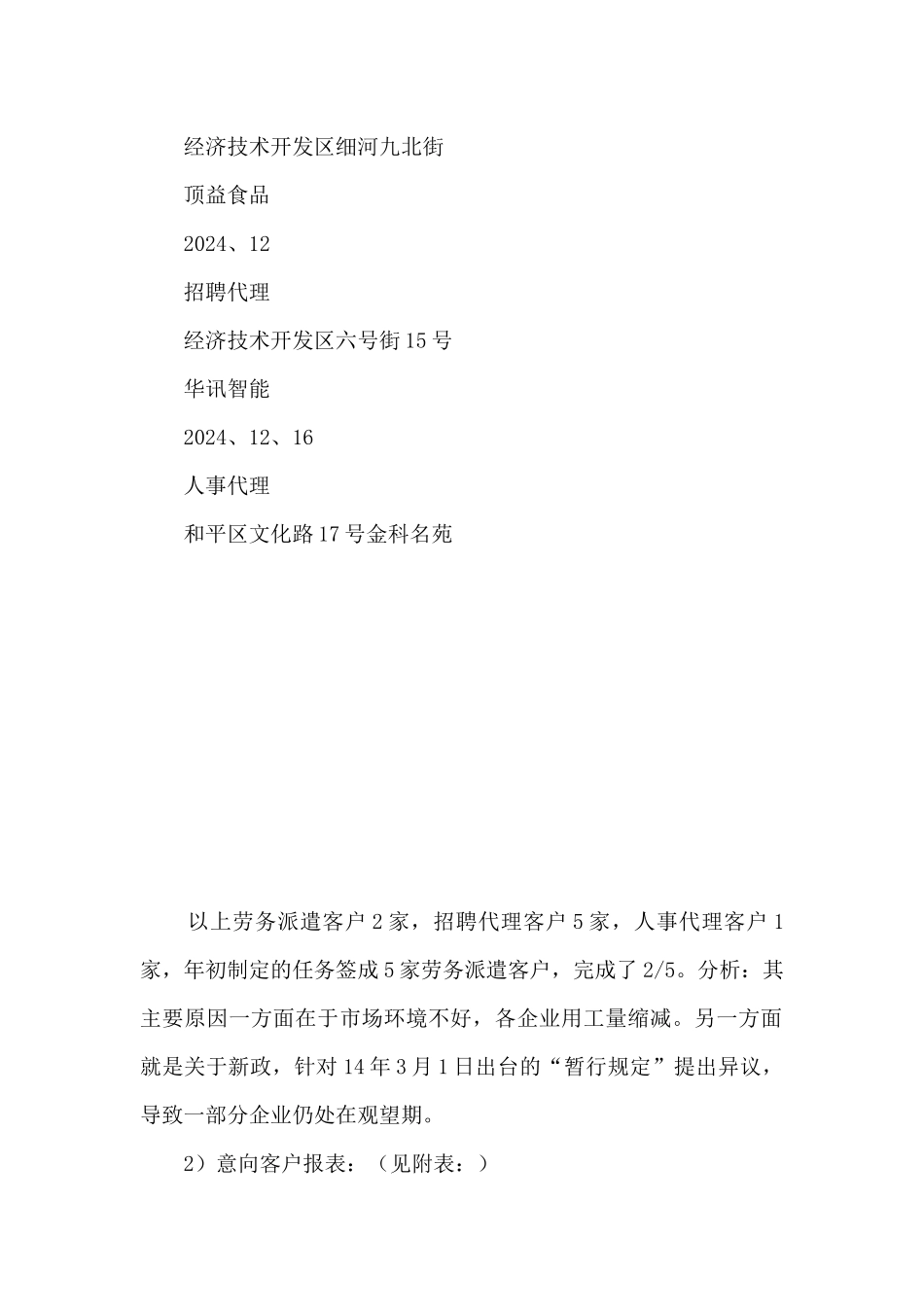 市场拓展、现场管理个人工作总结_第3页