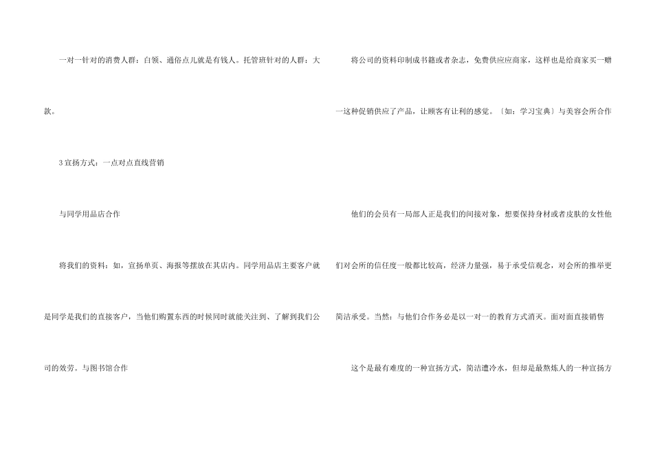 市场拓展专员年度个人工作总结_第2页