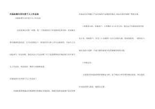 市场拓展专员年度个人工作总结