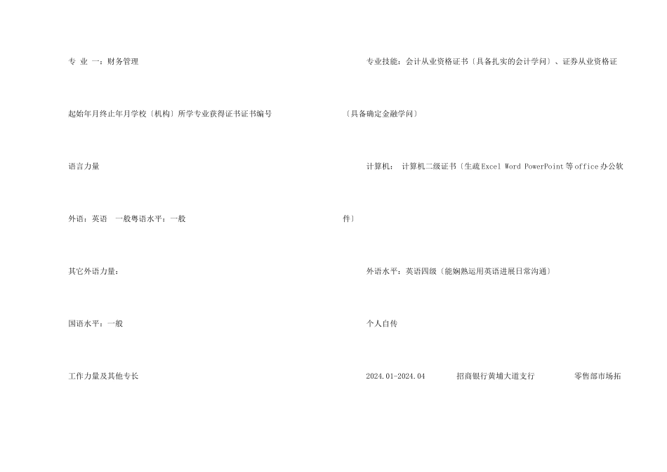 市场拓展实习生求职简历_第2页