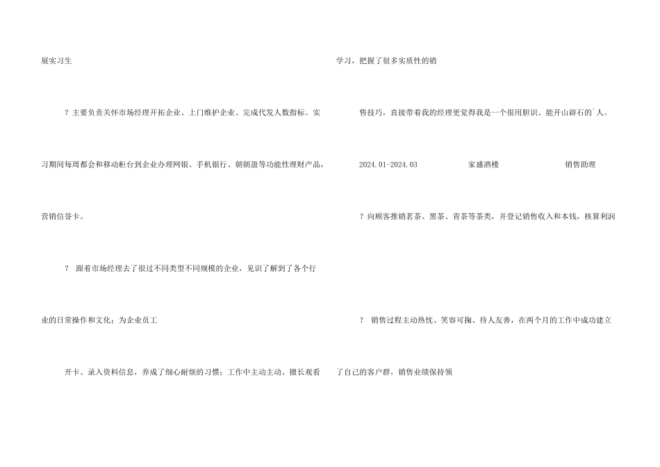 市场拓展实习生求职简历_第3页