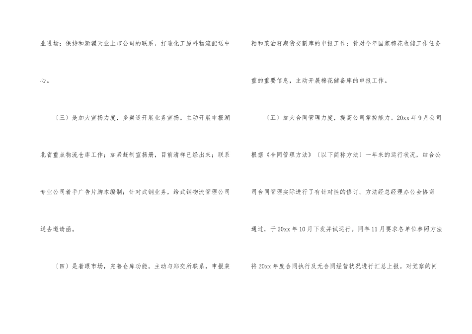 市场拓展工作年度总结_第2页