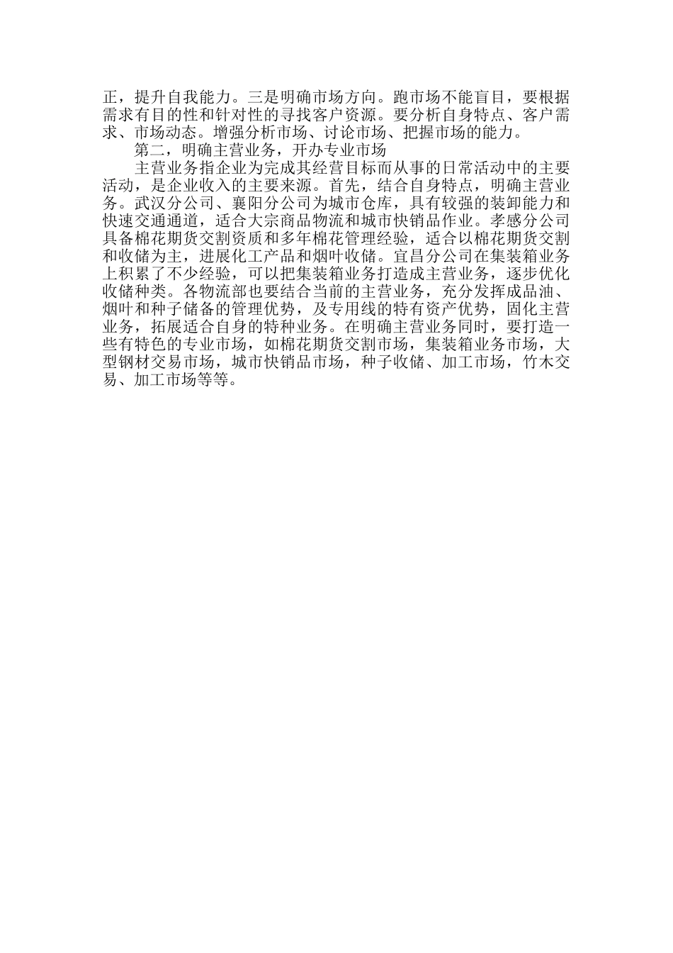 市场拓展年终个人工作总结_第2页