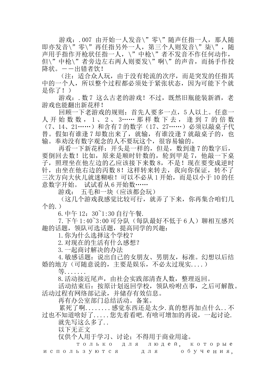 市场拓展策划书_第2页