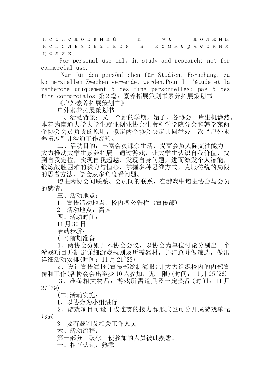 市场拓展策划书_第3页