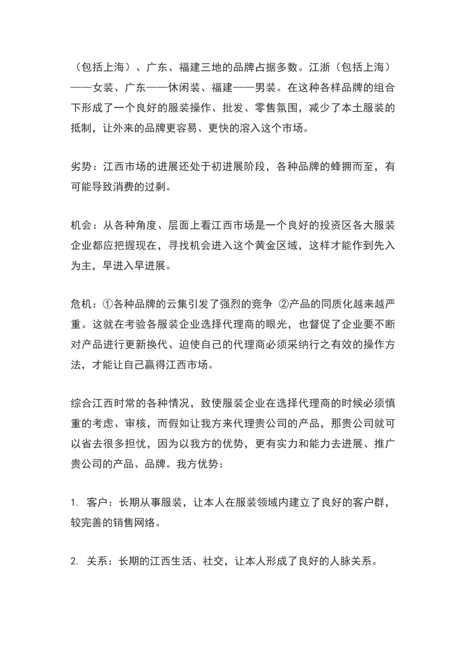 市场拓展计划书_第2页