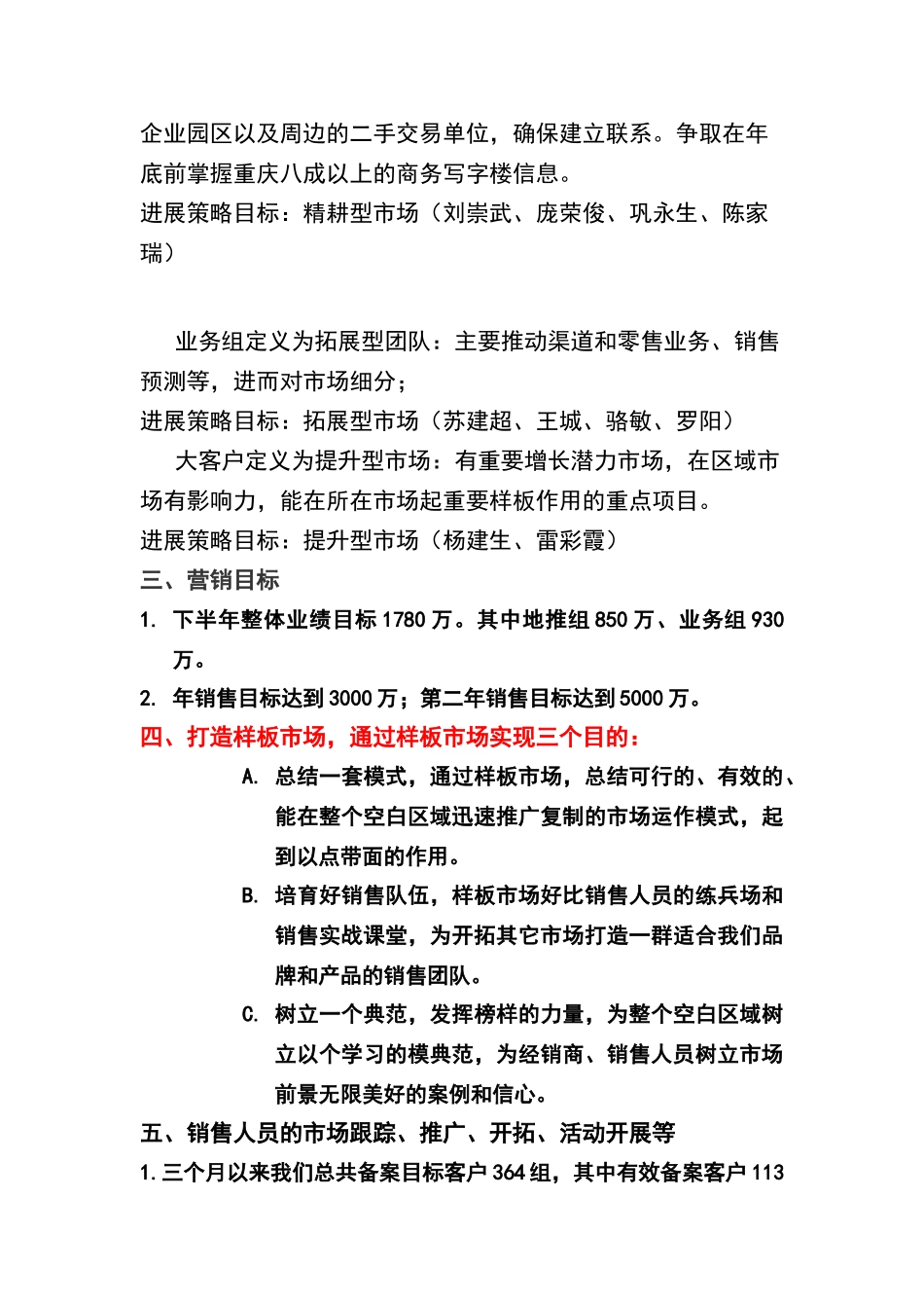 市场拓展计划书12102_第3页