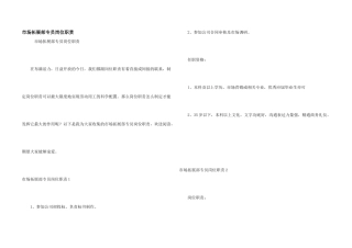 市场拓展部专员岗位职责