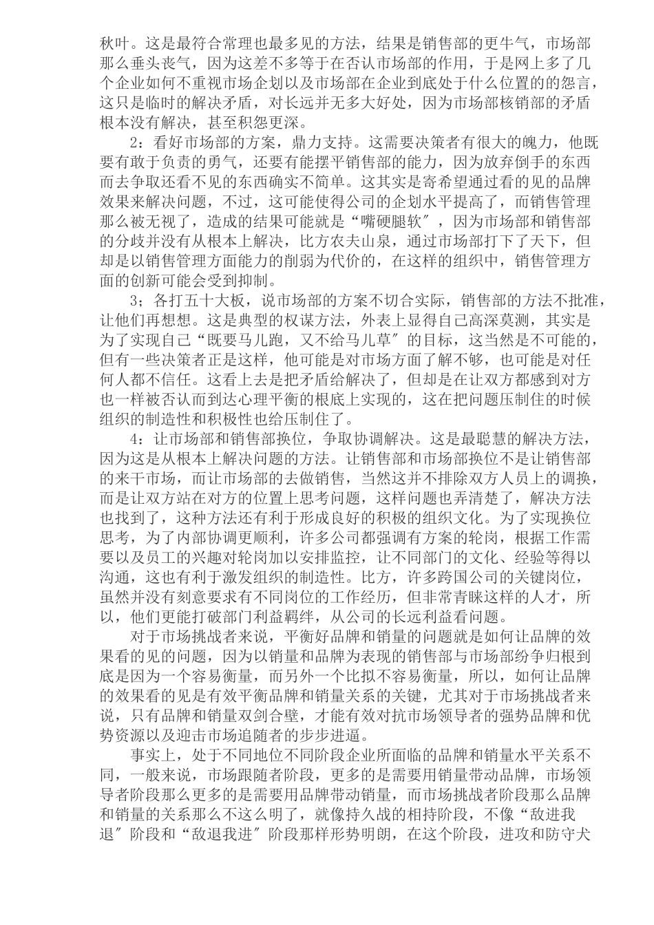 市场挑战者的品牌策略_第2页