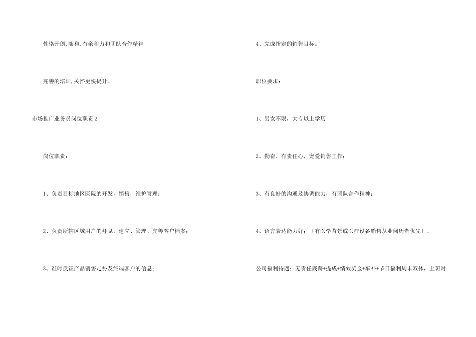 市场推广业务员岗位职责_第2页