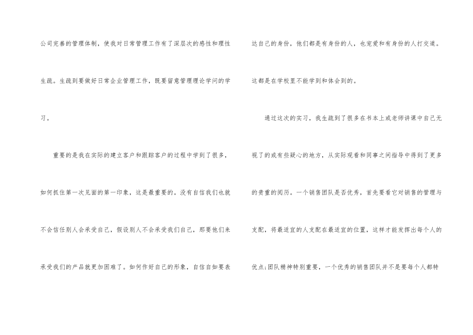 市场推广个人实习总结（6篇）_第2页