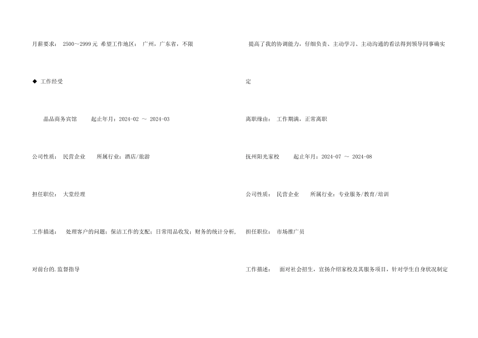 市场推广员个人简历_第2页