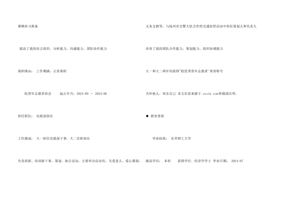 市场推广员个人简历_第3页