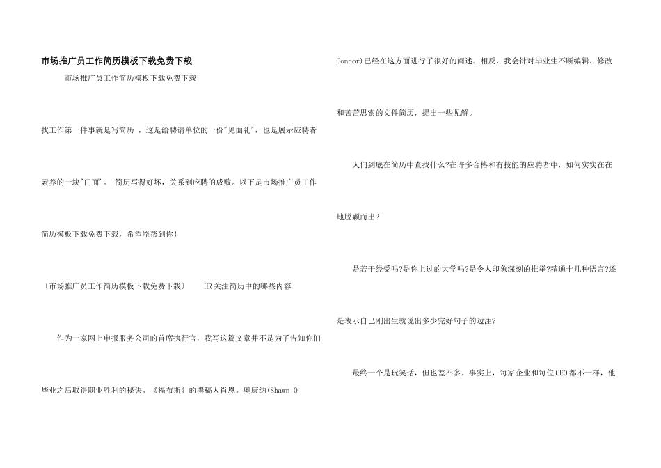 市场推广员工作简历模板下载免费下载_第1页