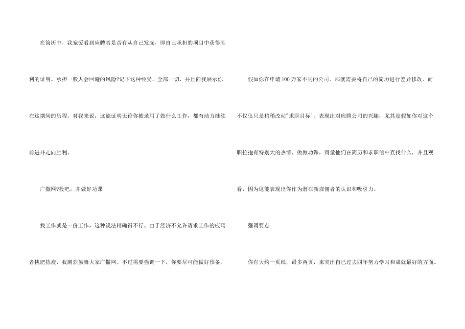 市场推广员工作简历模板下载免费下载_第3页