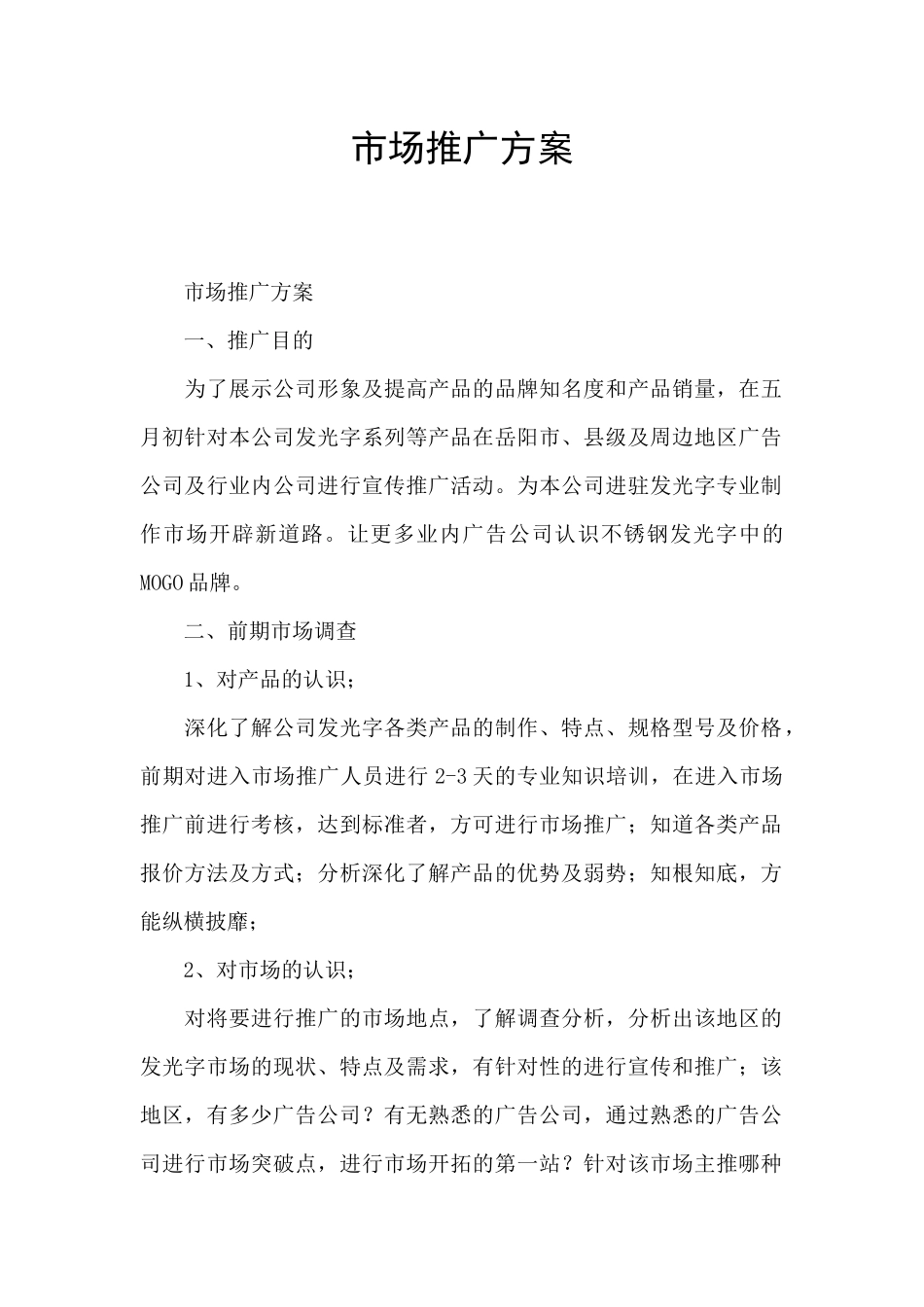 市场推广方案_第1页