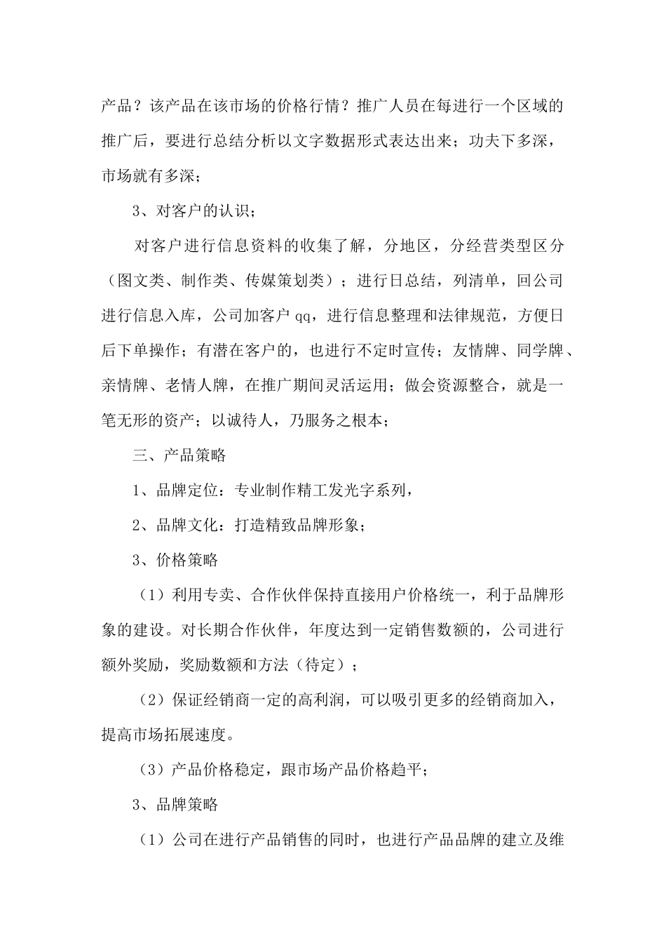 市场推广方案_第2页