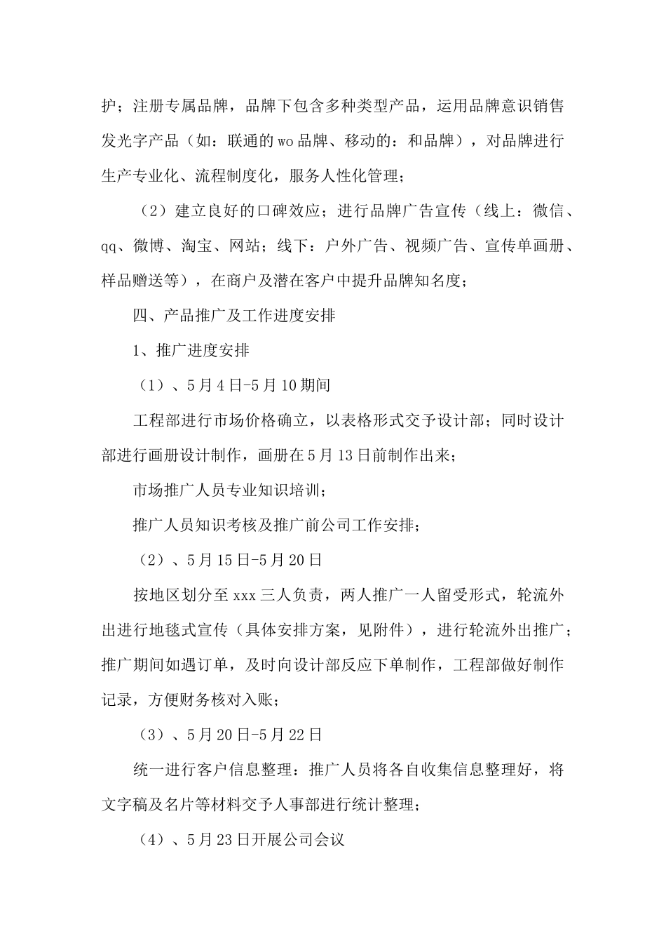 市场推广方案_第3页