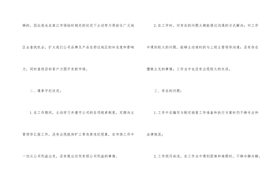 市场推广的年终总结_第3页