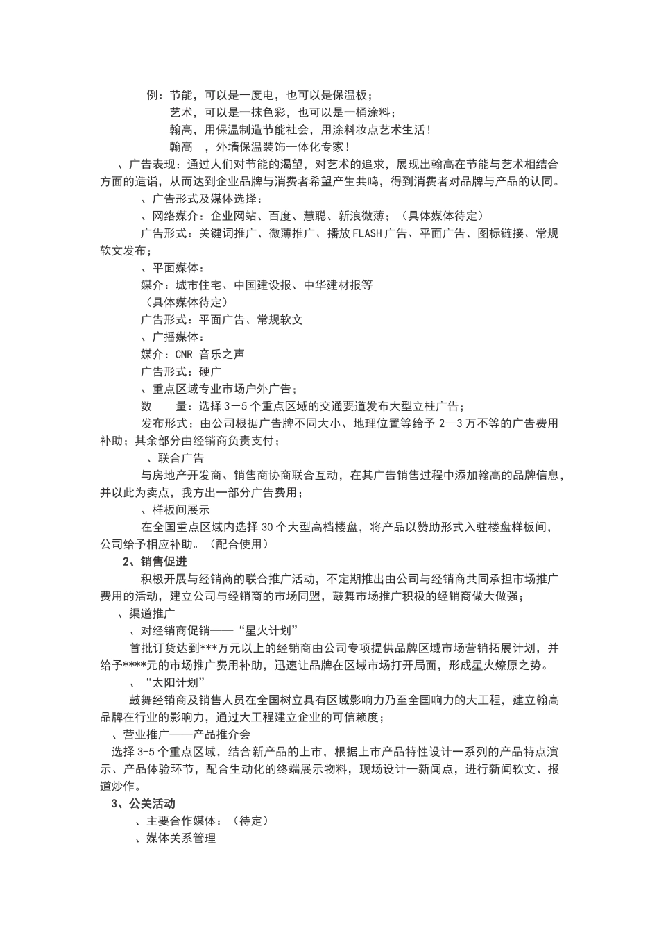 市场推广策划方案_第2页