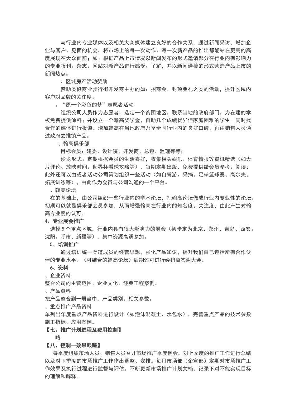 市场推广策划方案_第3页