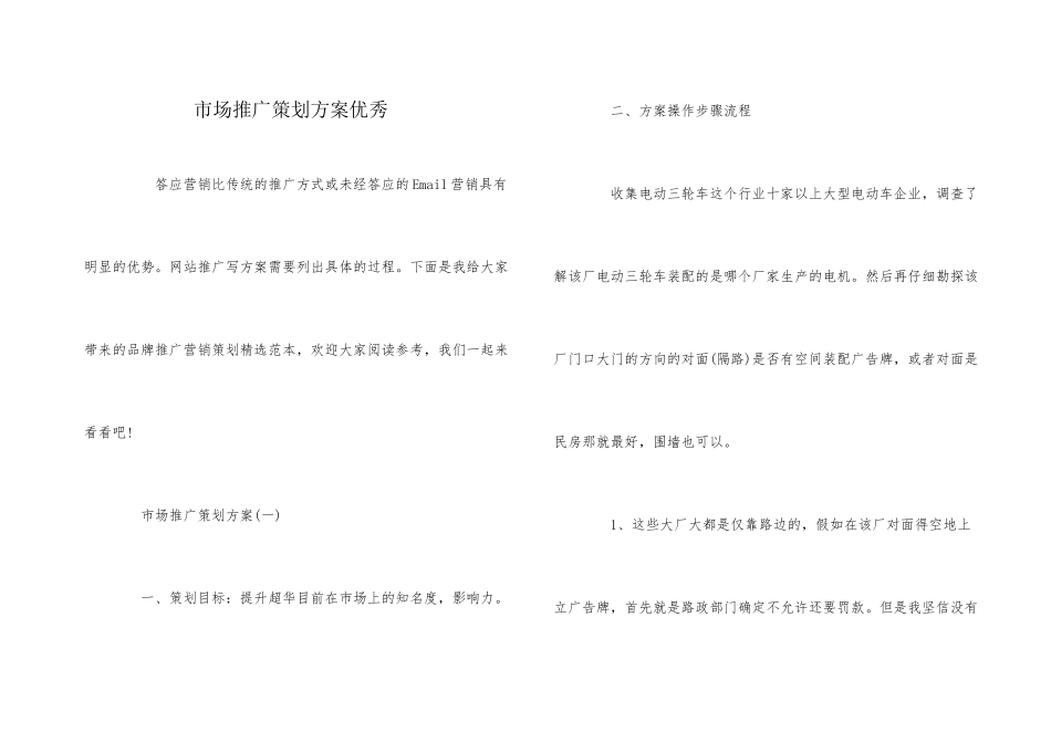 市场推广策划方案优秀_第1页