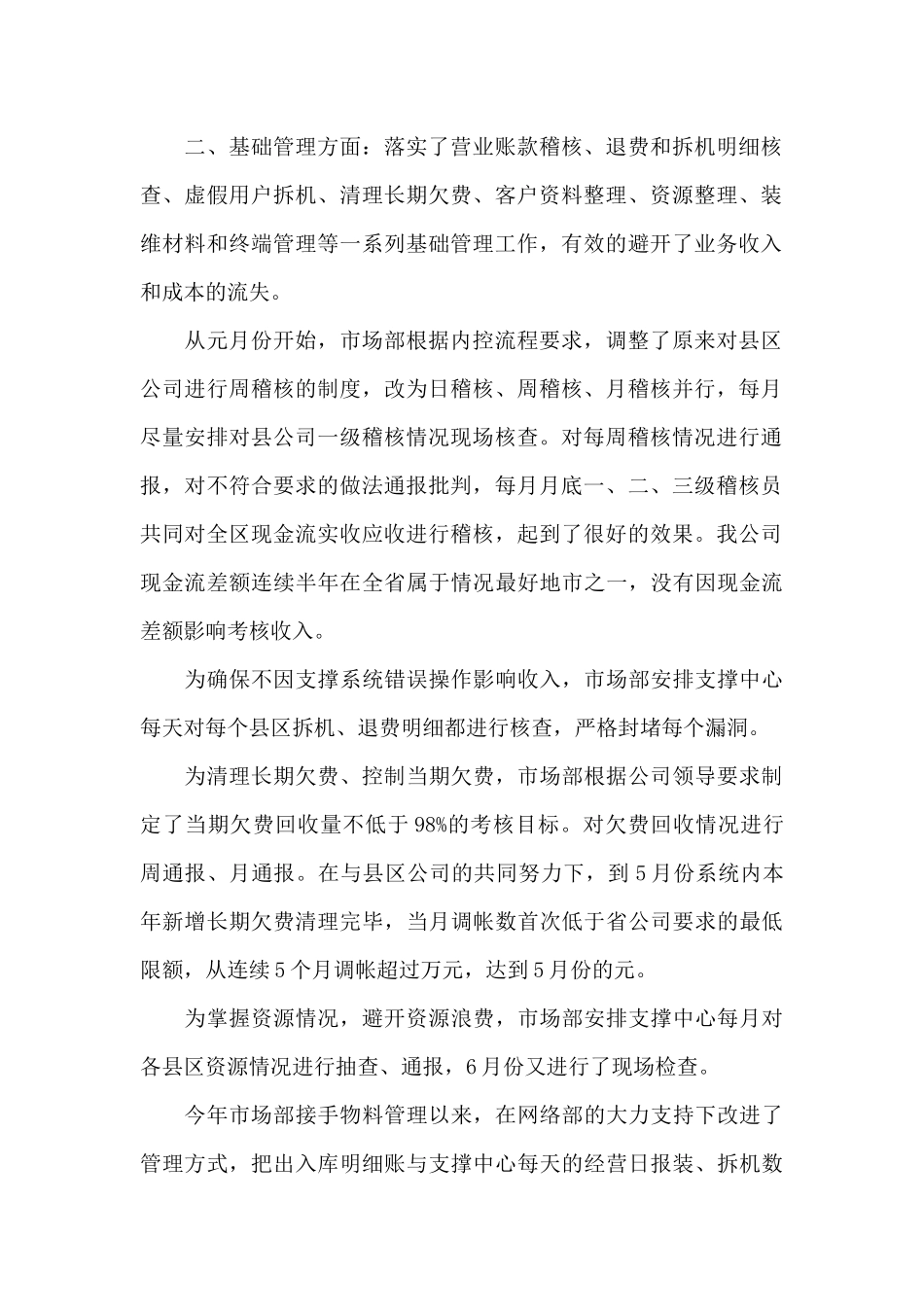 市场推广部的年终总结_第2页
