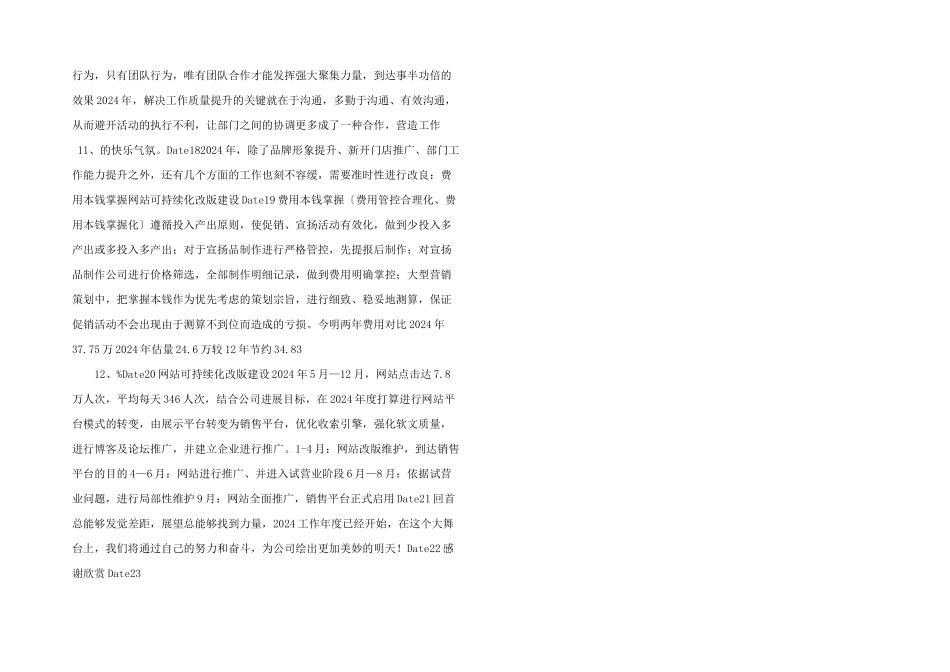 市场推广部2024年度工作总结.ppt_第3页